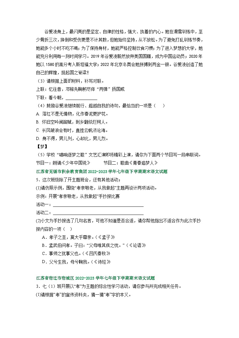 江苏省部分地区2022-2023学年下学期七年级语文期末试卷汇编:综合性学习第3页