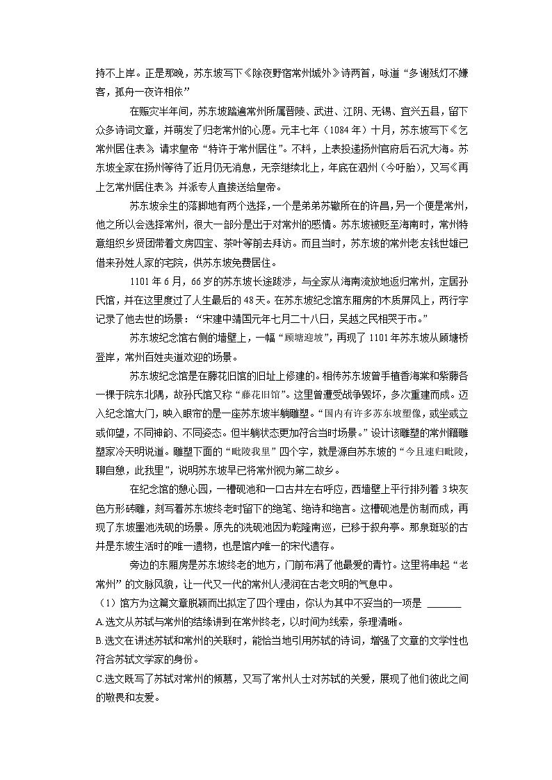 江苏省部分地区2022-2023学年下学期七年级语文期末试卷汇编:非文学类文本阅读第3页