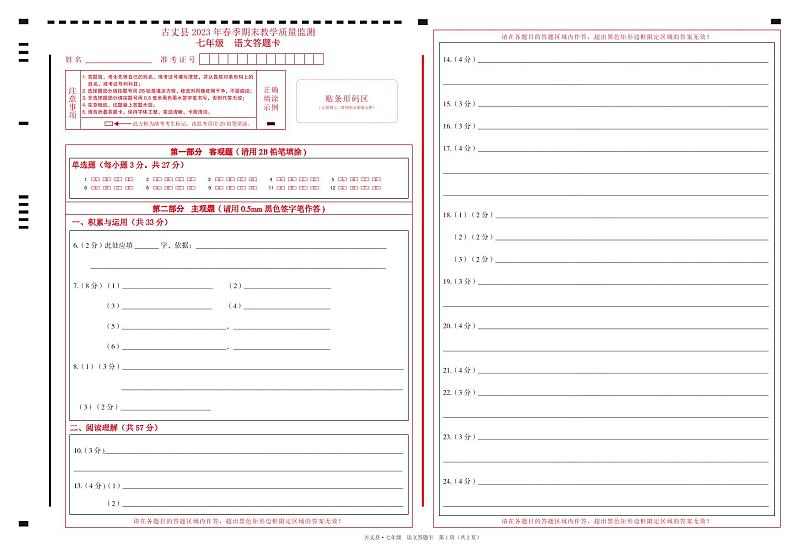 湖南省湘西州古丈县2022-2023学年七年级下学期期末考试语文试题(图片版含答案)01