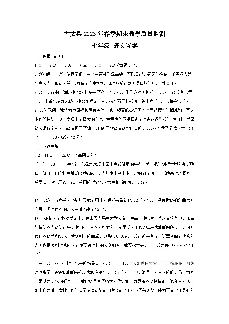 湖南省湘西州古丈县2022-2023学年七年级下学期期末考试语文试题(图片版含答案)01