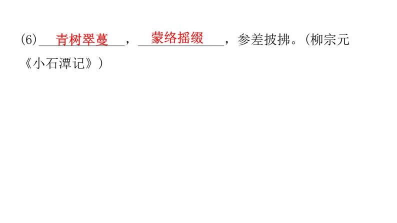 人教版初中语文八年级下册期中过关训练课件04