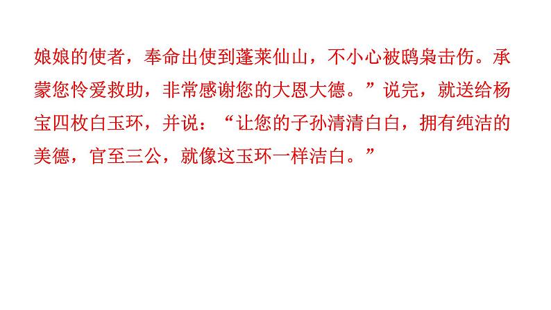 人教版初中语文八年级下册第三单元主题阅读课件08