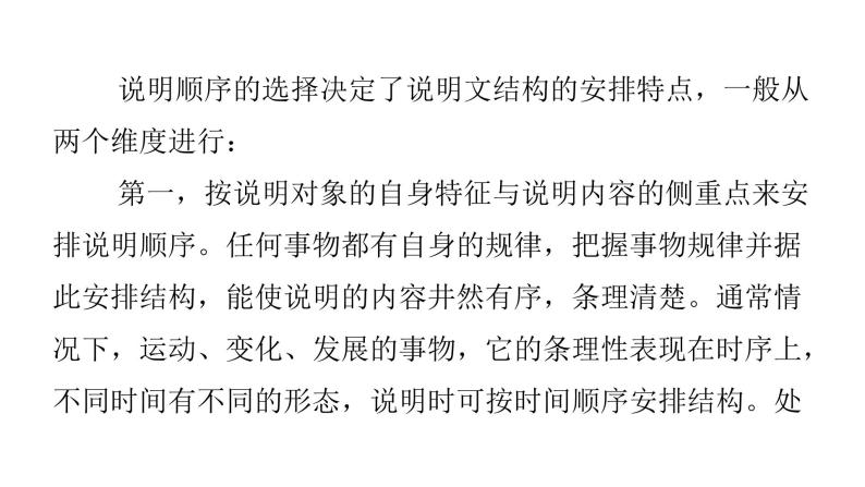 人教版初中语文八年级下册第二单元写作指导课件08