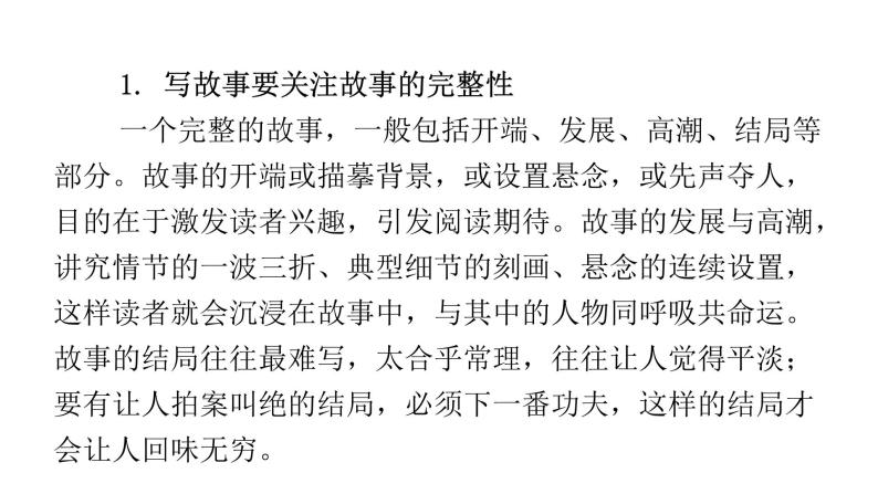 人教版初中语文八年级下册第六单元写作指导课件05