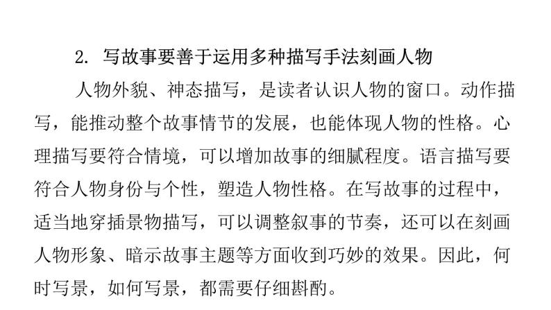 人教版初中语文八年级下册第六单元写作指导课件06