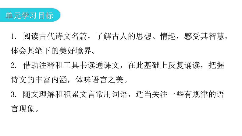 人教版初中语文八年级下册第三单元9桃花源记课件第3页