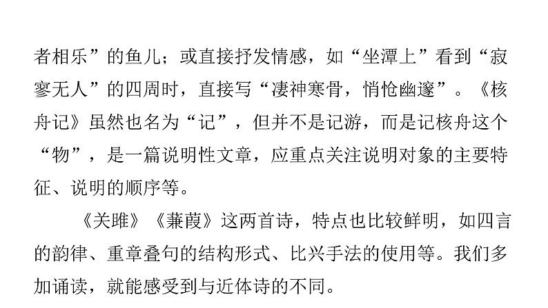 人教版初中语文八年级下册第三单元9桃花源记课件第5页