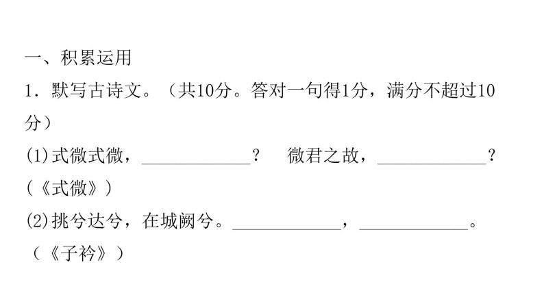 人教版初中语文八年级下册专题九非连续性文本阅读课件02