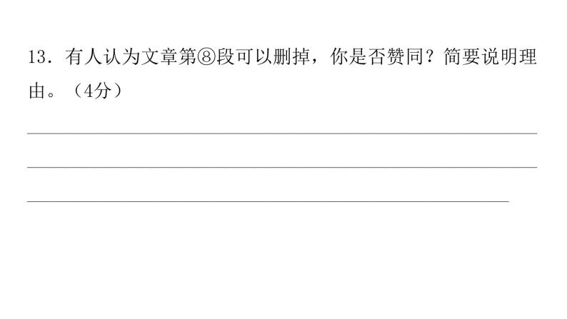 人教版初中语文八年级下册专题九非连续性文本阅读课件05