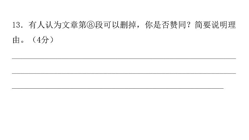 人教版初中语文八年级下册专题九非连续性文本阅读课件06