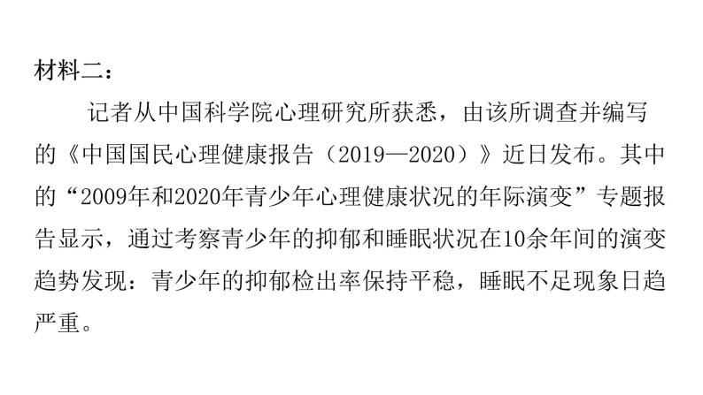 人教版初中语文八年级下册专题九非连续性文本阅读(2)课件04