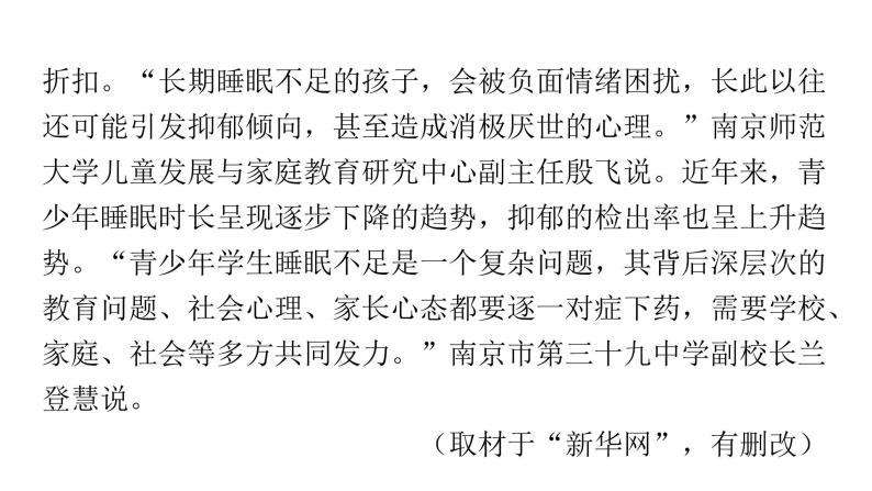 人教版初中语文八年级下册专题九非连续性文本阅读(2)课件08