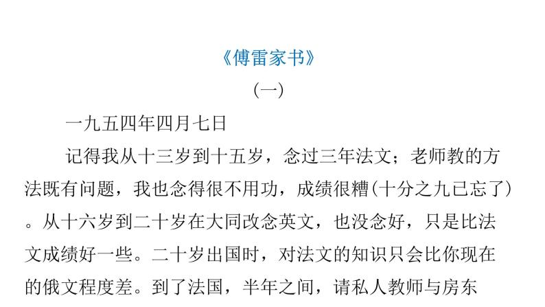 人教版初中语文八年级下册专题十一名著阅读课件02