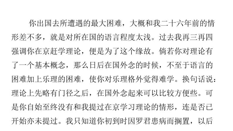 人教版初中语文八年级下册专题十一名著阅读课件05