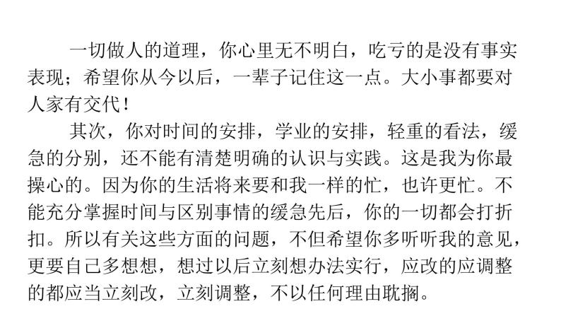 人教版初中语文八年级下册专题十一名著阅读课件08