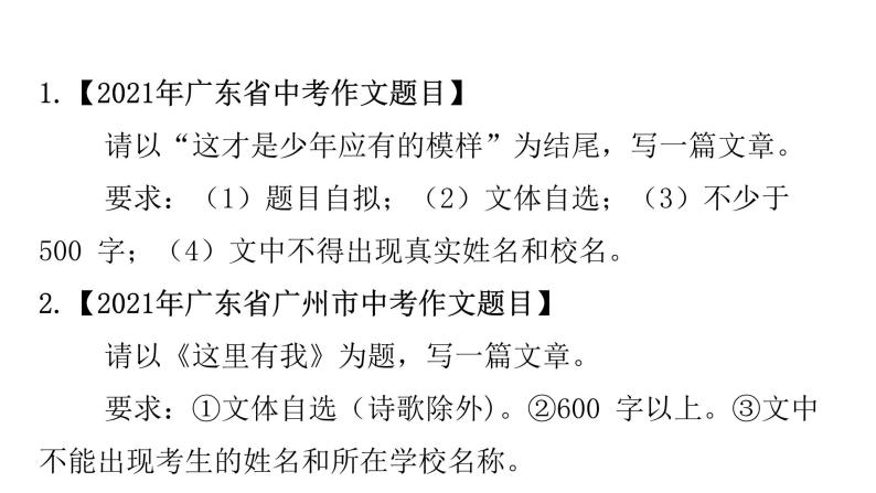人教版初中语文八年级下册专题十二写作课件02