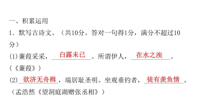人教版初中语文八年级下册周末作业(六)——过关训练二周末作业（七）课件02