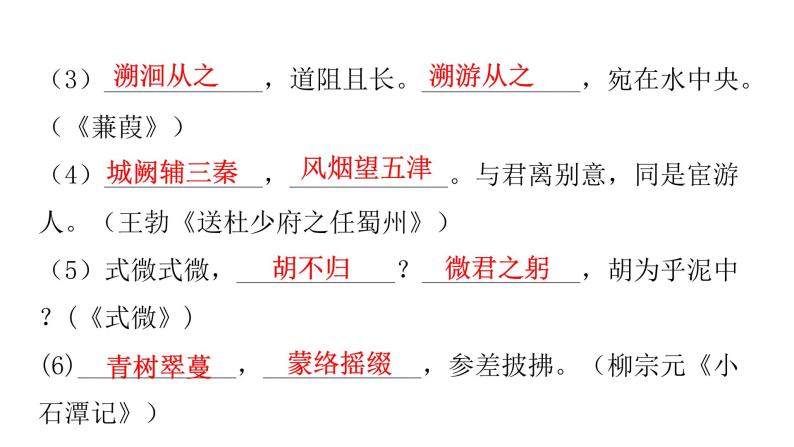 人教版初中语文八年级下册周末作业(六)——过关训练二周末作业（七）课件03