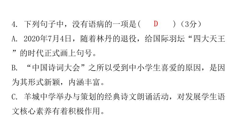 人教版初中语文八年级下册周末作业(六)——过关训练二周末作业（七）课件07