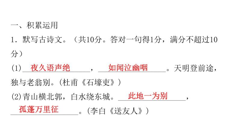 人教版初中语文八年级下册周末作业（十八）课件02