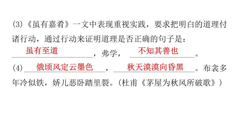人教版初中语文八年级下册周末作业（十八）课件03