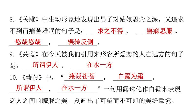 人教版初中语文八年级下册专题一古诗文默写课件第5页