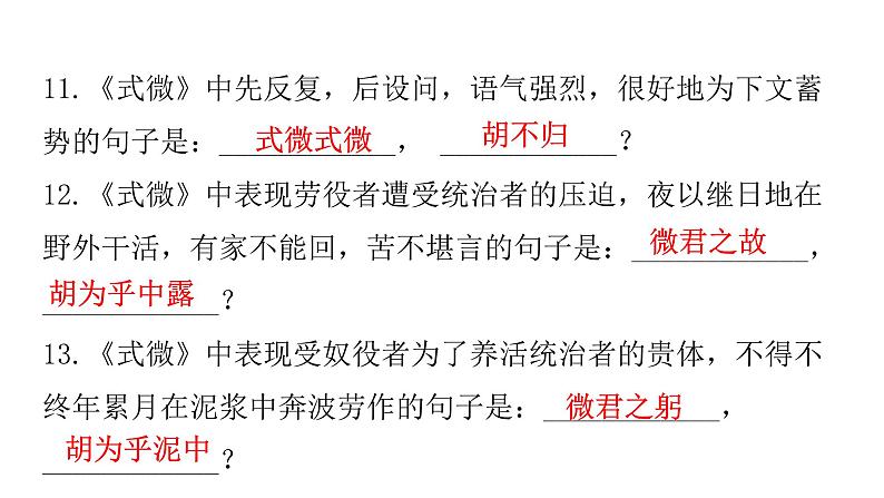 人教版初中语文八年级下册专题一古诗文默写课件第6页