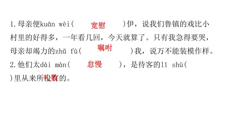 人教版初中语文八年级下册专题二字词积累课件02
