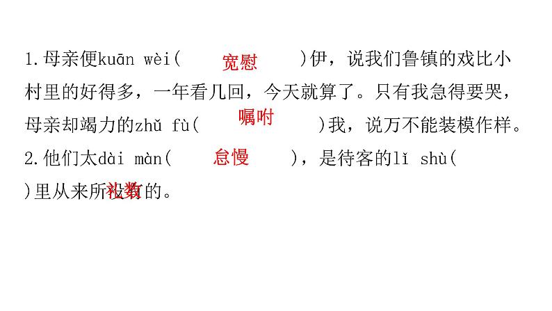 人教版初中语文八年级下册专题二字词积累课件02