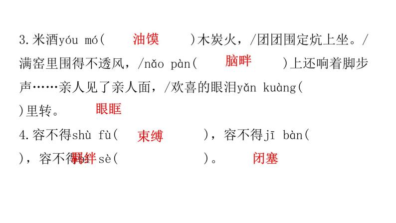 人教版初中语文八年级下册专题二字词积累课件03