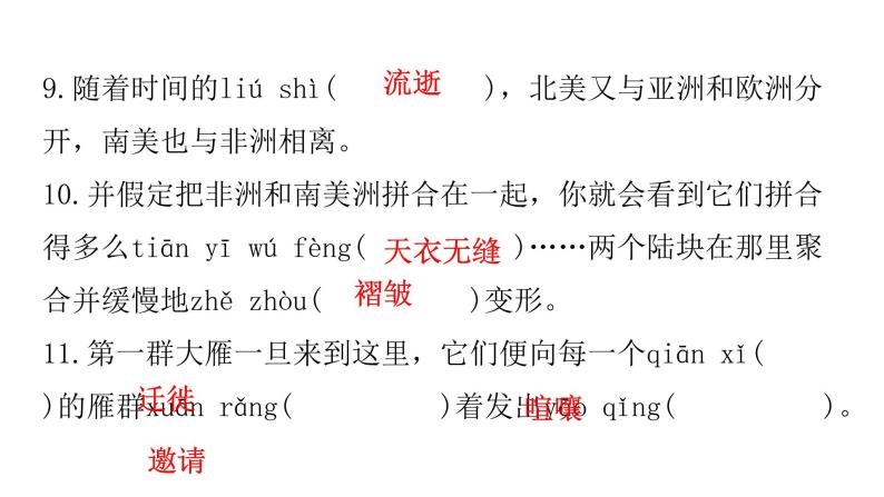 人教版初中语文八年级下册专题二字词积累课件06