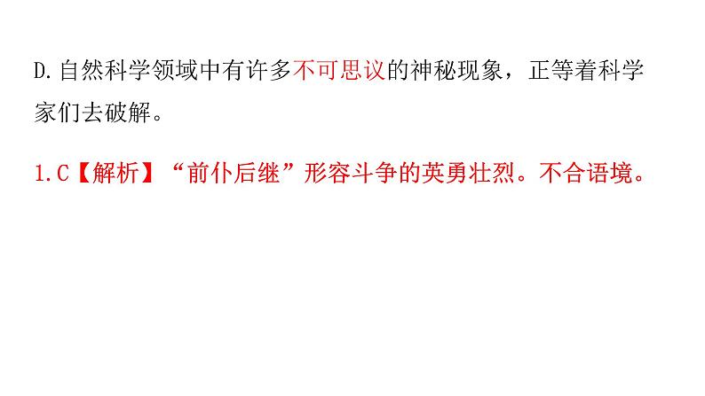 人教版初中语文八年级下册专题三词语运用课件第3页