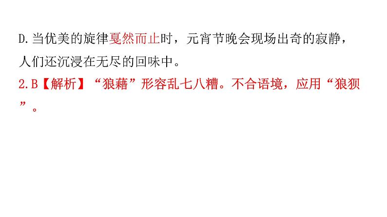 人教版初中语文八年级下册专题三词语运用课件第5页