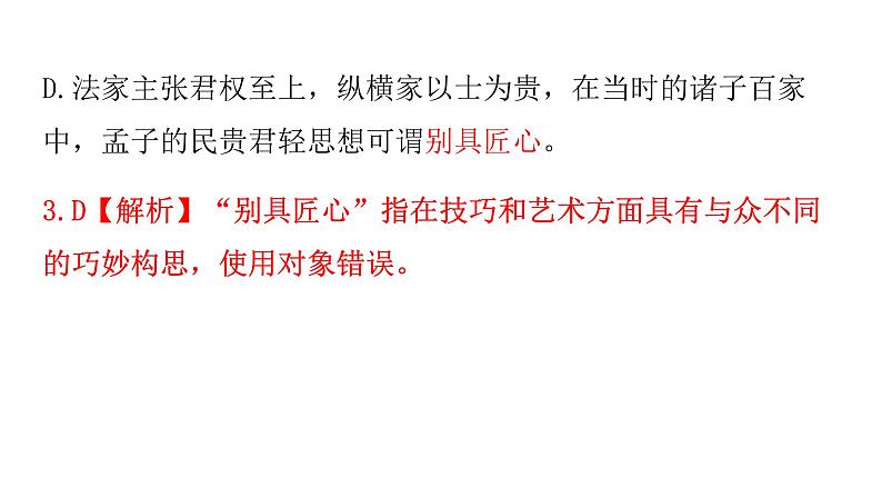 人教版初中语文八年级下册专题三词语运用课件第7页