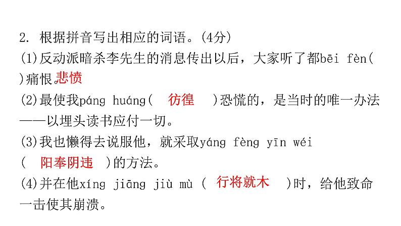 人教版初中语文八年级下册过关训练四课件05