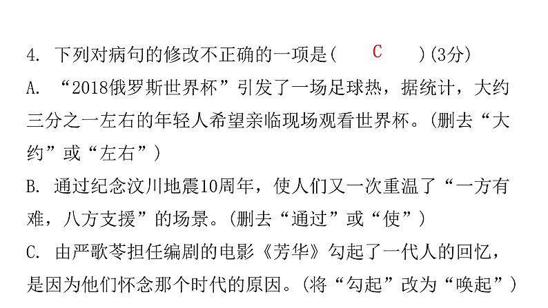 人教版初中语文八年级下册过关训练四课件08