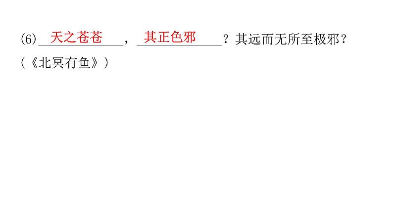 人教版初中语文八年级下册过关训练五课件04
