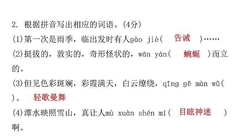 人教版初中语文八年级下册过关训练五课件05