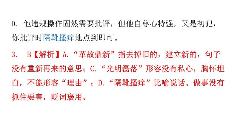 人教版初中语文八年级下册过关训练五课件07