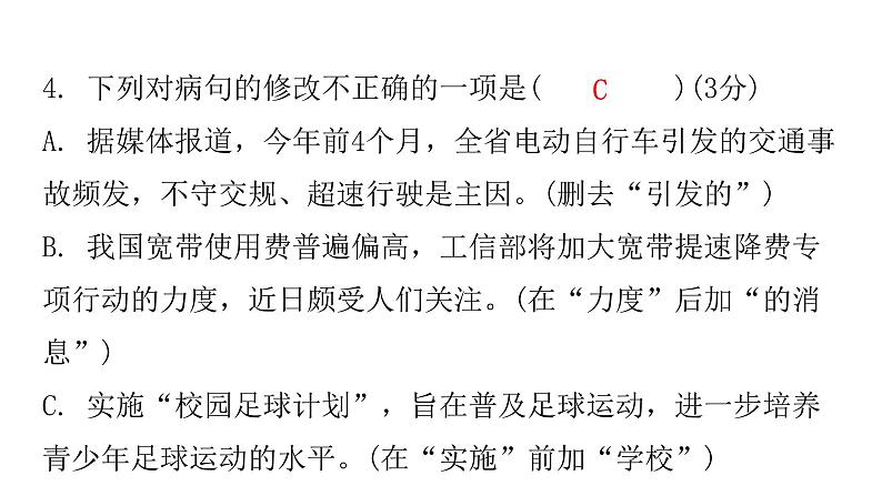 人教版初中语文八年级下册过关训练五课件08