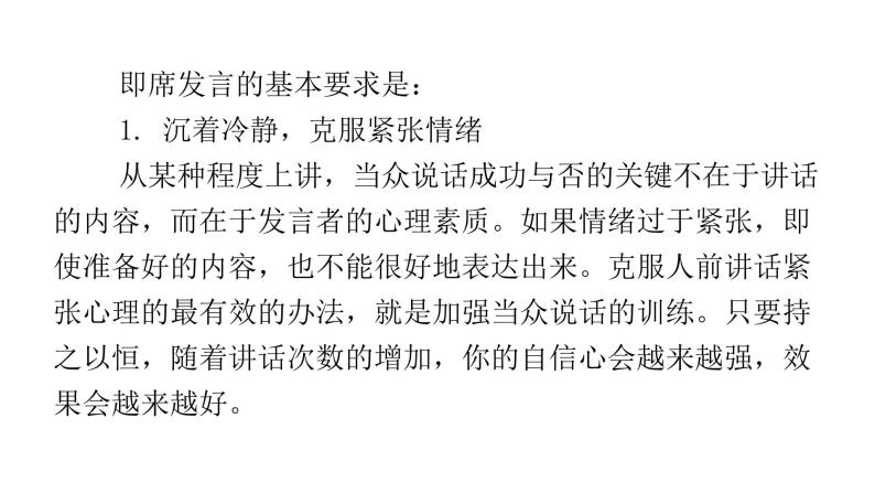 人教版初中语文八年级下册第五单元口语交际课件05