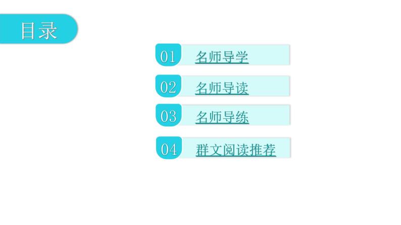 人教版初中语文八年级下册第六单元22《礼记》二则课件02