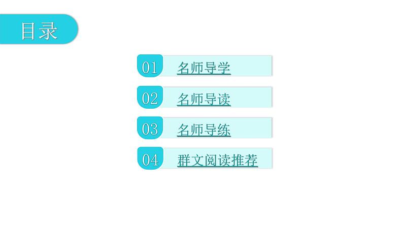 人教版初中语文八年级下册第六单元23马说课件02