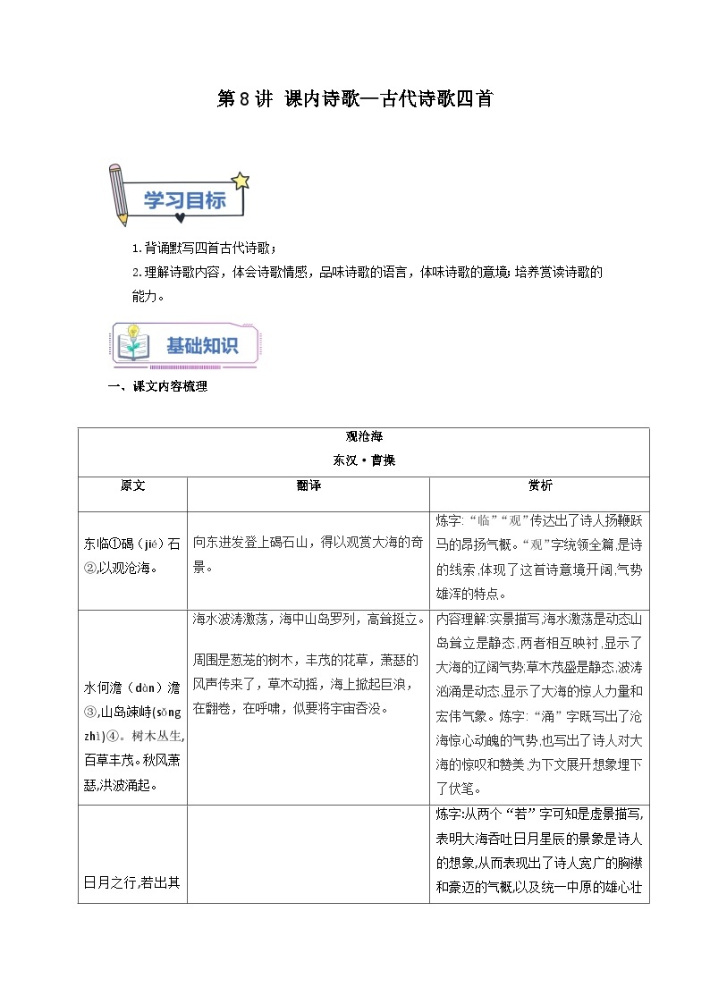 第8讲 课内诗歌：古代诗歌四首 -2023年新七年级暑假语文自学（统编版） 试卷01