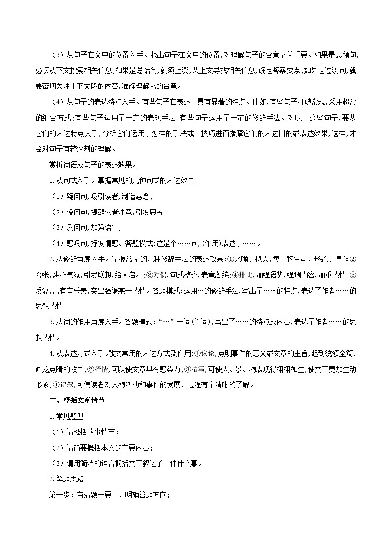 第13讲 记叙文阅读(二)-2023年新七年级暑假语文自学(统编版) 试卷03