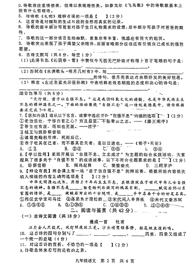 湖南省长沙市宁乡市2021-2022学年九年级下学期期末语文试题第2页