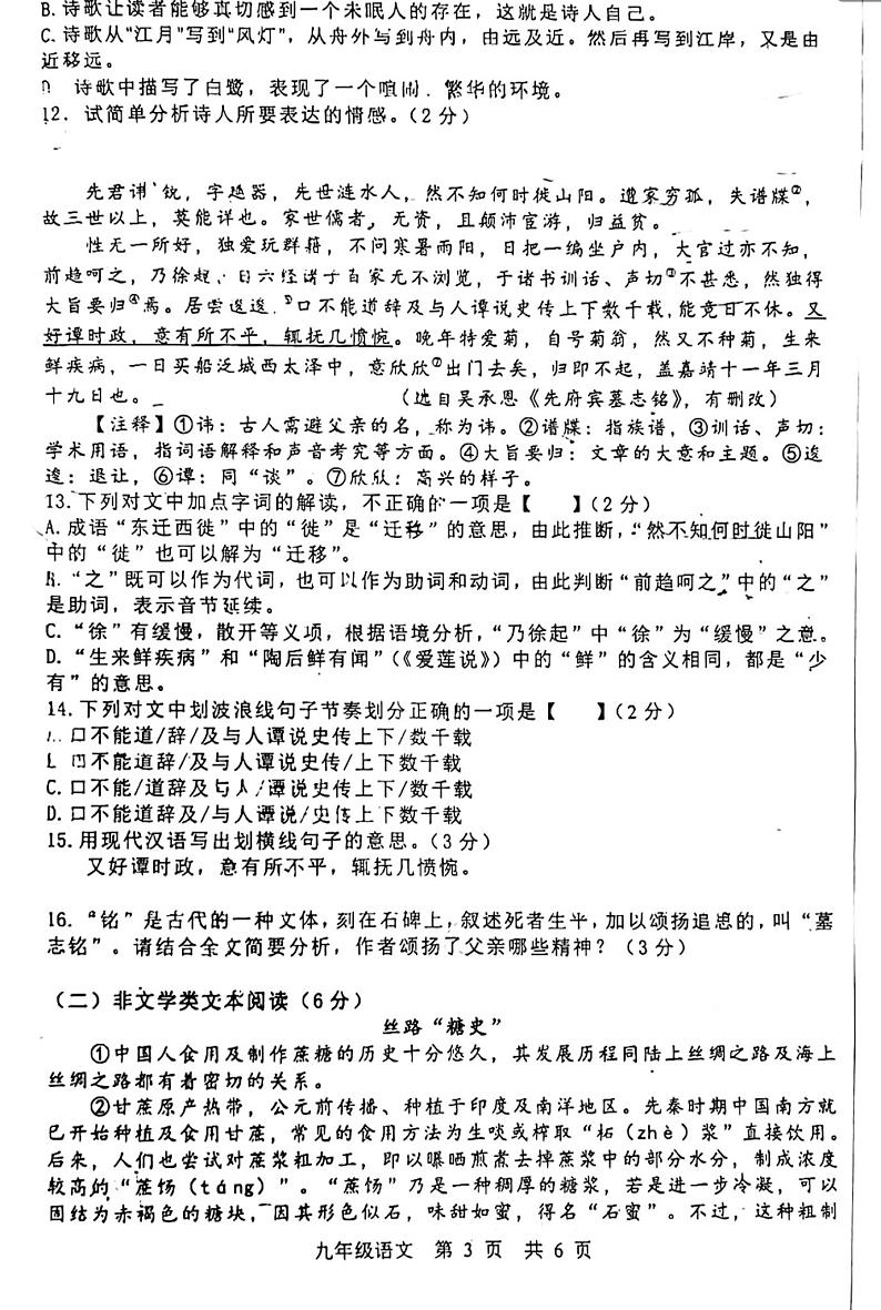 湖南省长沙市宁乡市2021-2022学年九年级下学期期末语文试题第3页