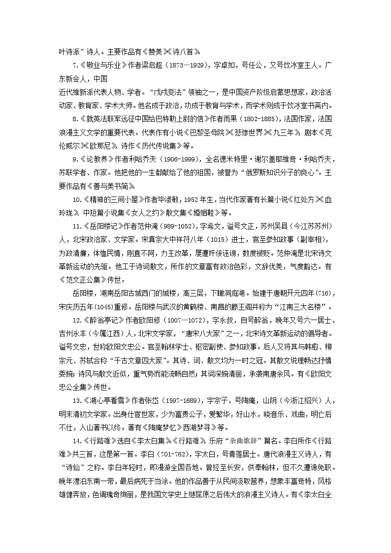 第5讲 文学文化常识---2023年新九年级暑假语文自学(统编版) 试卷02