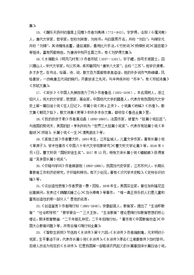 第5讲 文学文化常识---2023年新九年级暑假语文自学(统编版) 试卷03