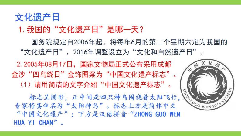 【核心素养】部编版初中语文八上第六单元综合性学习《身边的文化遗产》（课件+教案）08